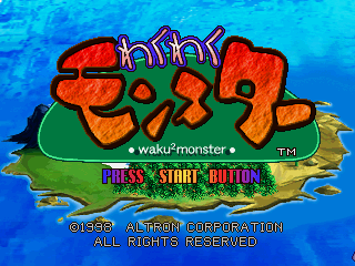 Waku Waku Monster screenshot 5 for Sega Saturn